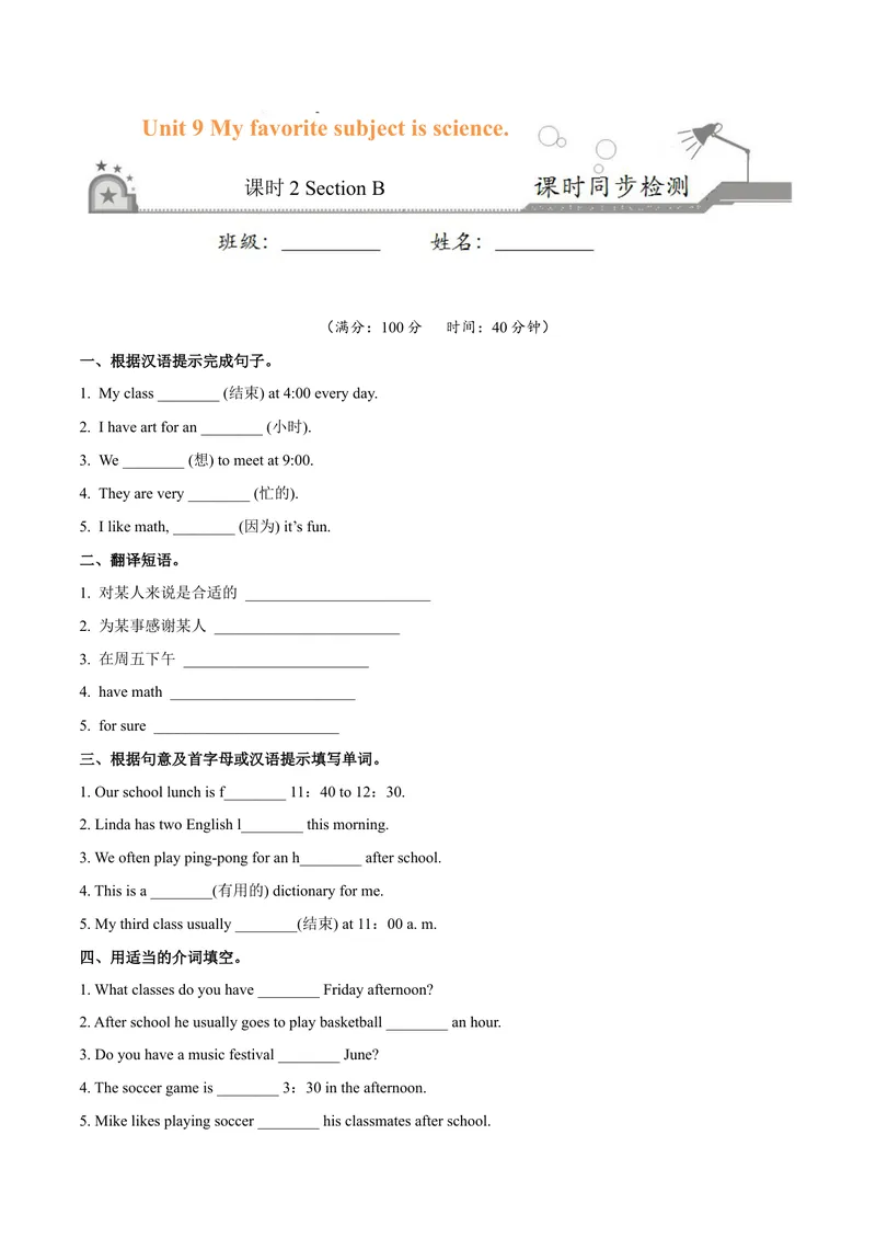 《Unit9.2Myfavoritesubjectisscience.（SectionB）-七年级英语人教版（上册）（原卷版）_初中英语789_最新人教版英语七年级上册_英语7上最新改版_04.英语7上-试题_同步课时练_同步练习第三套》第1页预览