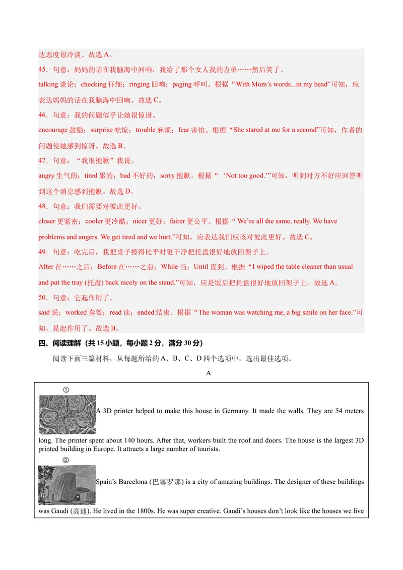《八年级武汉期末考试(教师版)_初中英语789_最新人教版英语八年级下册_旧版（有参考价值）_版本二_八年级英语下册（人教版）_单元重难点易错题精练-U216》第10页预览
