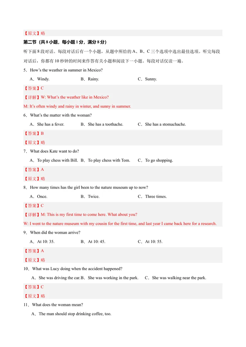 《八年级武汉期末考试(教师版)_初中英语789_最新人教版英语八年级下册_旧版（有参考价值）_版本二_八年级英语下册（人教版）_单元重难点易错题精练-U216》第2页预览