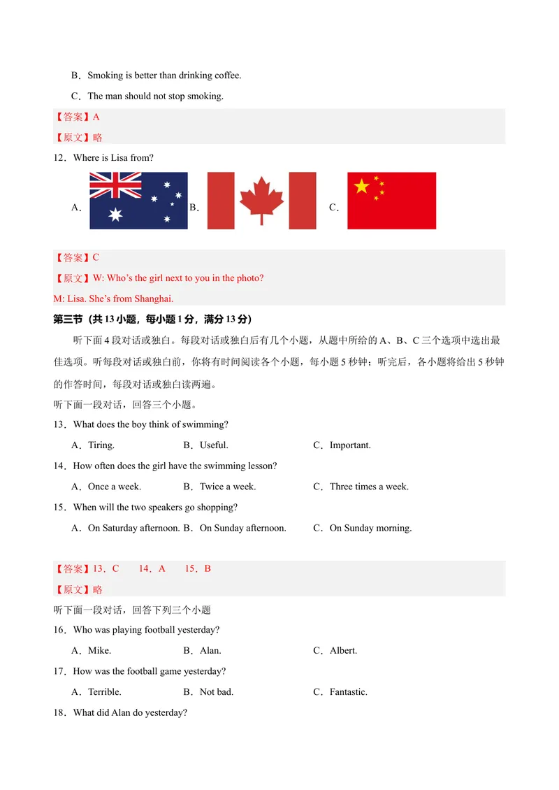 《八年级武汉期末考试(教师版)_初中英语789_最新人教版英语八年级下册_旧版（有参考价值）_版本二_八年级英语下册（人教版）_单元重难点易错题精练-U216》第3页预览