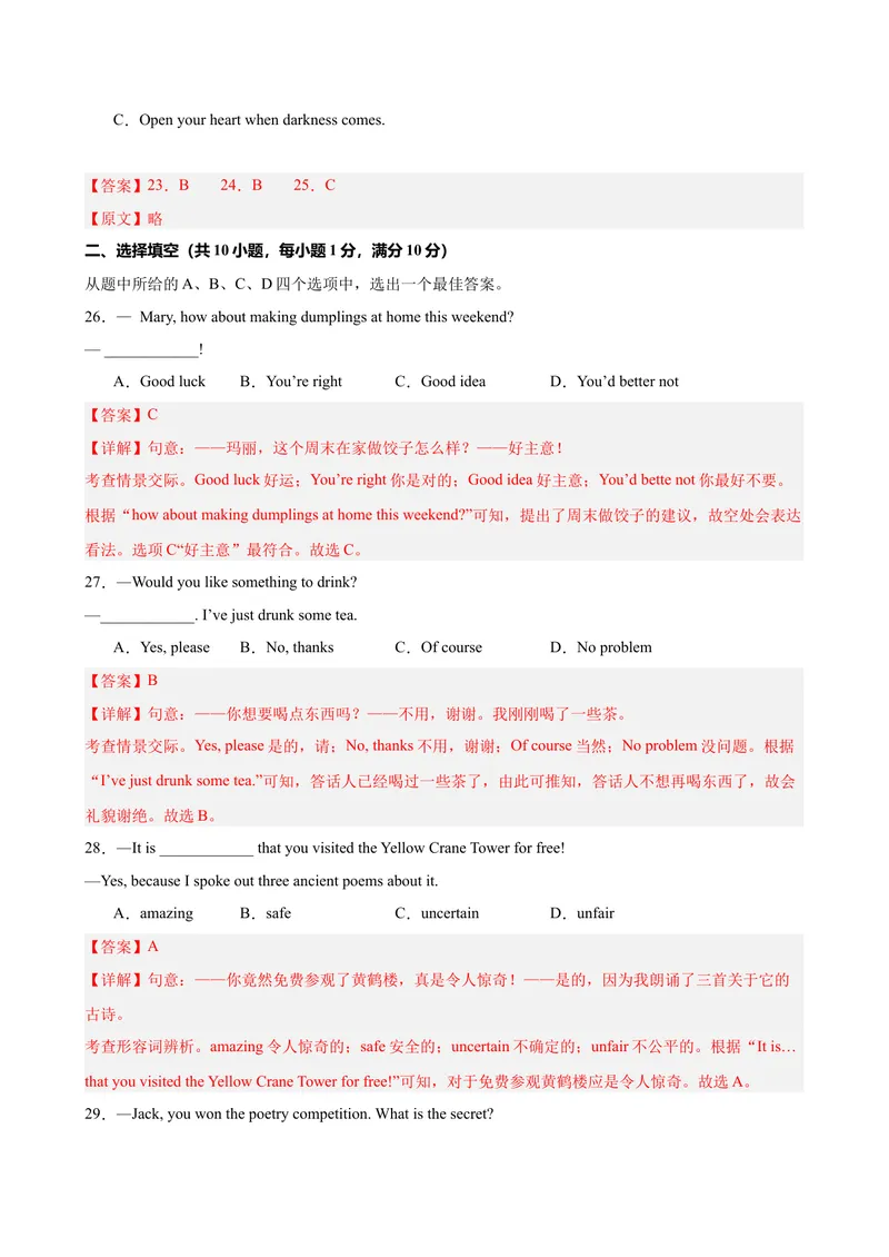 《八年级武汉期末考试(教师版)_初中英语789_最新人教版英语八年级下册_旧版（有参考价值）_版本二_八年级英语下册（人教版）_单元重难点易错题精练-U216》第5页预览