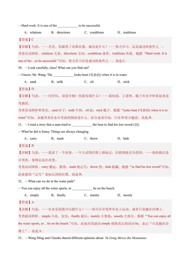 《八年级武汉期末考试(教师版)_初中英语789_最新人教版英语八年级下册_旧版（有参考价值）_版本二_八年级英语下册（人教版）_单元重难点易错题精练-U216》第6页预览