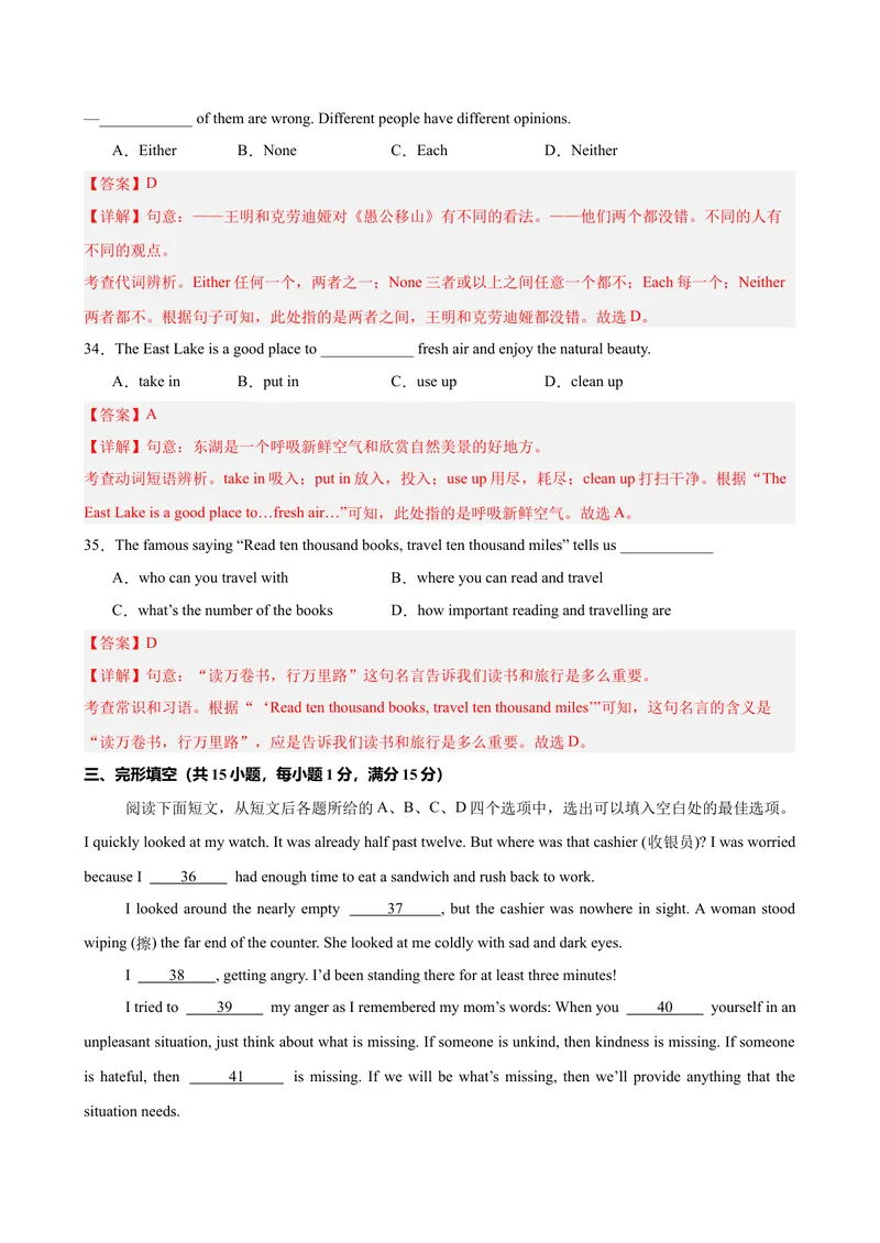 《八年级武汉期末考试(教师版)_初中英语789_最新人教版英语八年级下册_旧版（有参考价值）_版本二_八年级英语下册（人教版）_单元重难点易错题精练-U216》第7页预览