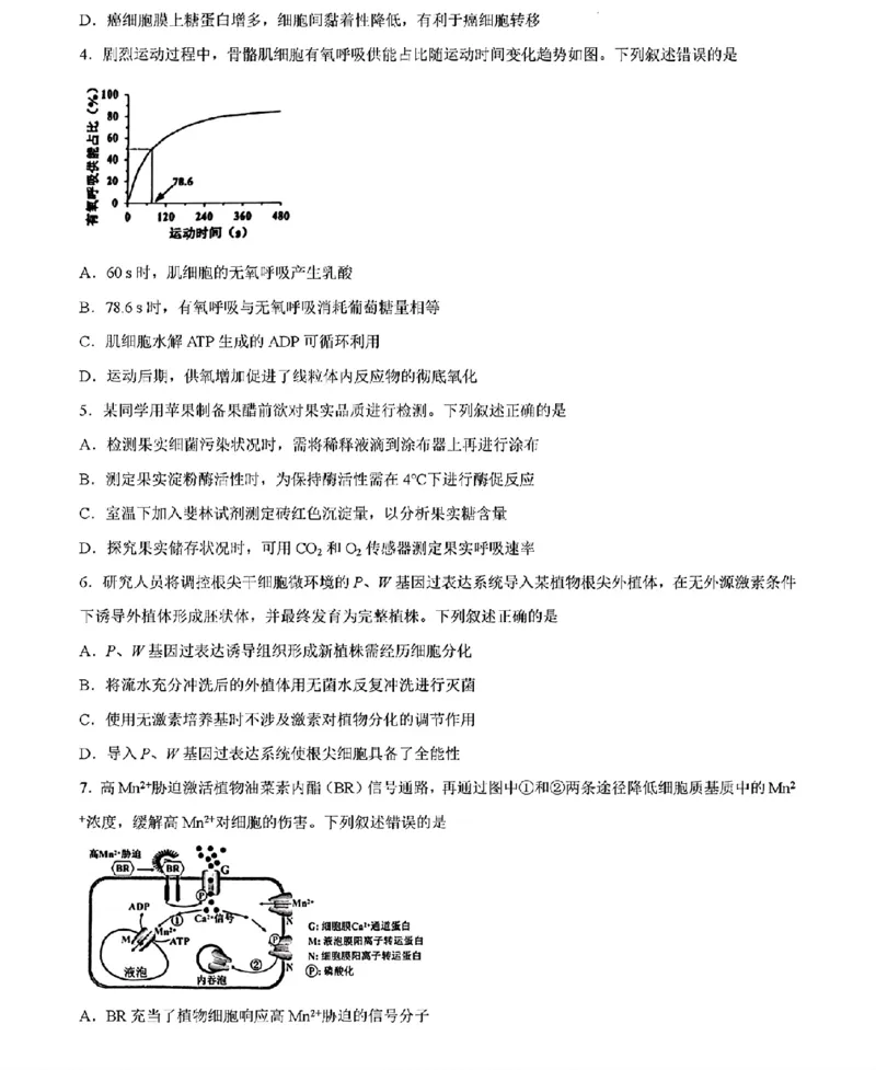 《生物_2026年6月全国高考--_2026年高考真题试卷及答案_2026高考真题（☆超详细版-保真内容和夸克同步）_西北卷》第2页预览