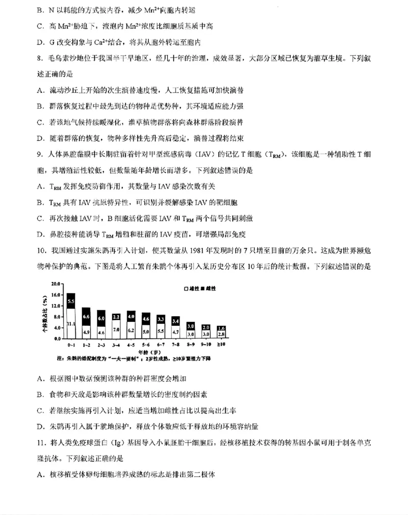 《生物_2026年6月全国高考--_2026年高考真题试卷及答案_2026高考真题（☆超详细版-保真内容和夸克同步）_西北卷》第3页预览