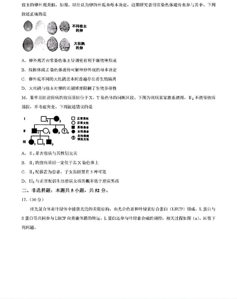 《生物_2026年6月全国高考--_2026年高考真题试卷及答案_2026高考真题（☆超详细版-保真内容和夸克同步）_西北卷》第5页预览