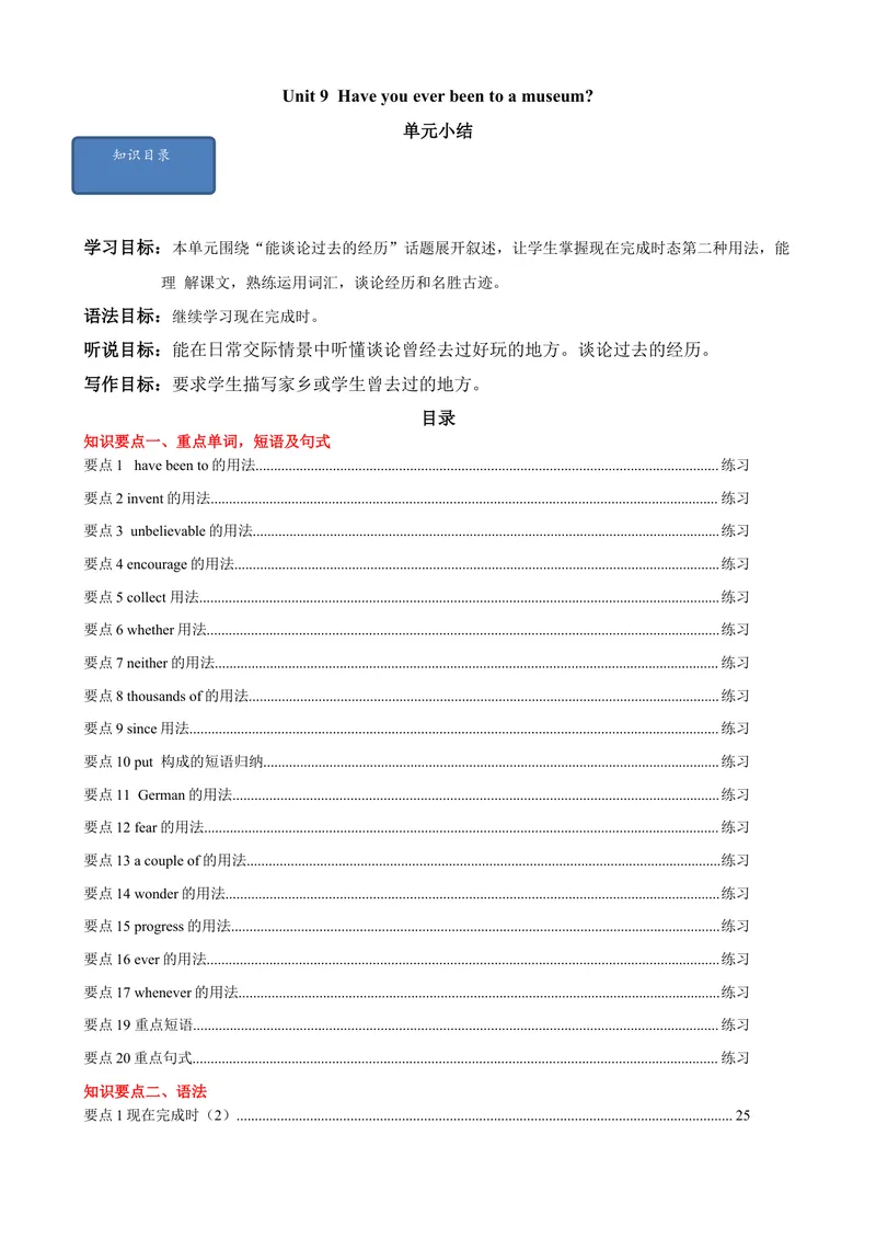 《Unit9单元小结（教师版）_初中英语789_最新人教版英语八年级下册_旧版（有参考价值）_版本二_八年级英语下册（人教版）_大单元教学课件+教学设计-U44_Unit9Haveyoueverbeentoamuseum》第1页预览