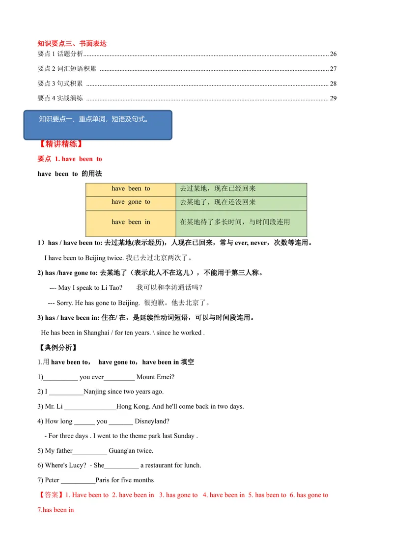 《Unit9单元小结（教师版）_初中英语789_最新人教版英语八年级下册_旧版（有参考价值）_版本二_八年级英语下册（人教版）_大单元教学课件+教学设计-U44_Unit9Haveyoueverbeentoamuseum》第2页预览