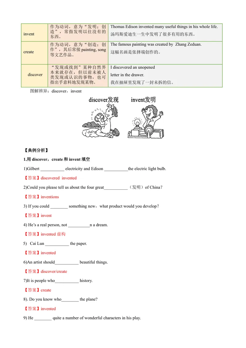《Unit9单元小结（教师版）_初中英语789_最新人教版英语八年级下册_旧版（有参考价值）_版本二_八年级英语下册（人教版）_大单元教学课件+教学设计-U44_Unit9Haveyoueverbeentoamuseum》第4页预览