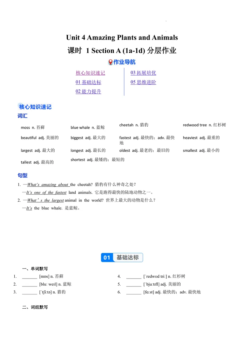 《Unit4课时1SectionA（1a-1d）（分层作业）（原卷版）_初中英语789_最新人教版英语八年级上册_新版_初中英语8上新更新第二套可选择_01课件+教案+导学案+分层作业_4分层作业》第1页预览