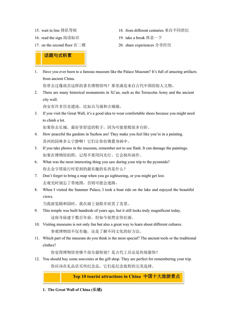 《Unit9Haveyoueverbeentoamuseum？（人与社会：社会与文化之中外名胜古迹的相关知识与游览体验）（教师版）_初中英语789_最新人教版英语八年级下册_旧版（有参考价值）_版本二_2025版》第3页预览