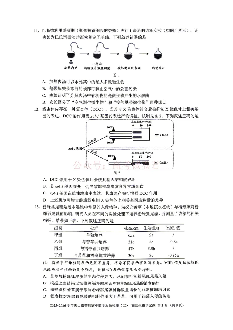 《生物试题卷_副本_12.2026年4月全国各地高考模拟卷_2026年4月_佛山二测2026年广东省佛山市普通高中教学质量检测（二）全科》第3页预览