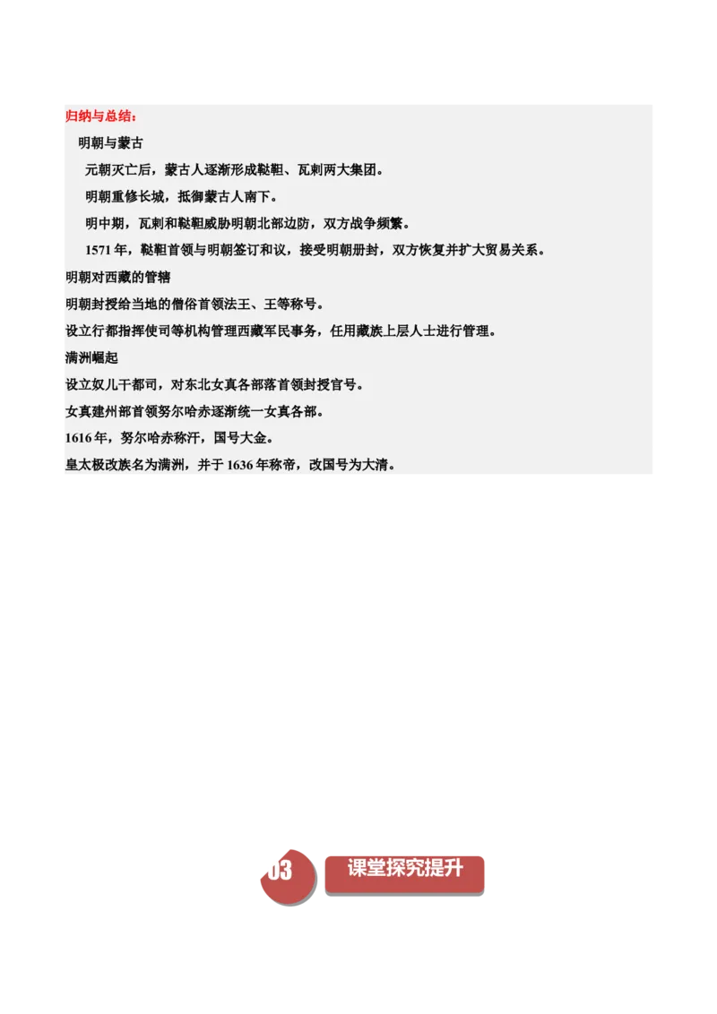 《第12课从明朝建立到清军入关（学案）-（中外历史纲要上册）_新版高中_高中历史新版_高中历史纲要上（统编版）_同步讲义-P5_2024版》第4页预览
