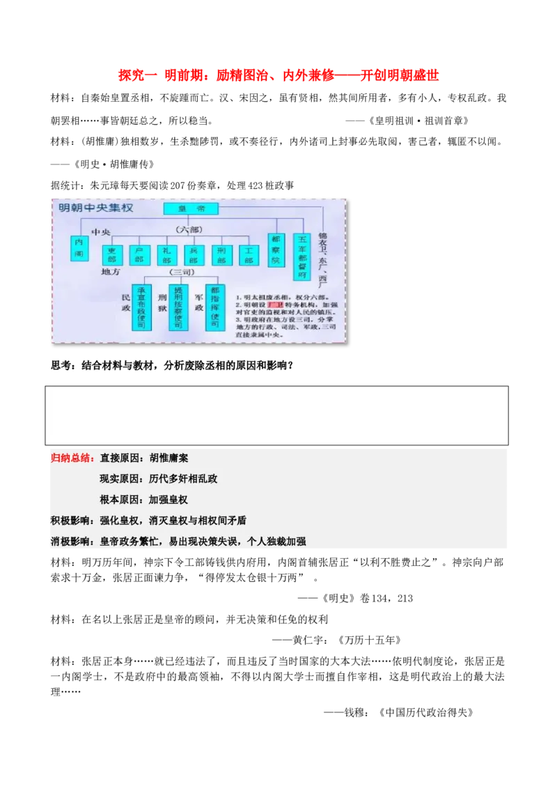 《第12课从明朝建立到清军入关（学案）-（中外历史纲要上册）_新版高中_高中历史新版_高中历史纲要上（统编版）_同步讲义-P5_2024版》第5页预览