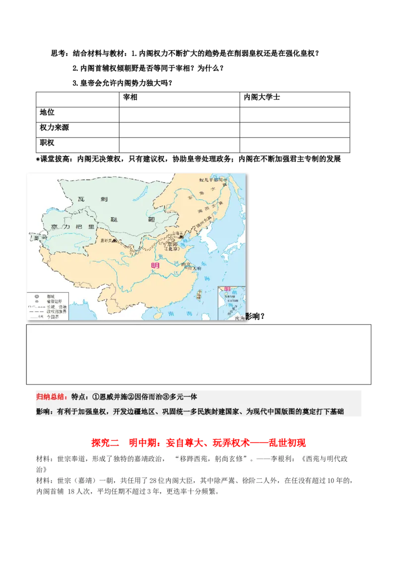 《第12课从明朝建立到清军入关（学案）-（中外历史纲要上册）_新版高中_高中历史新版_高中历史纲要上（统编版）_同步讲义-P5_2024版》第6页预览