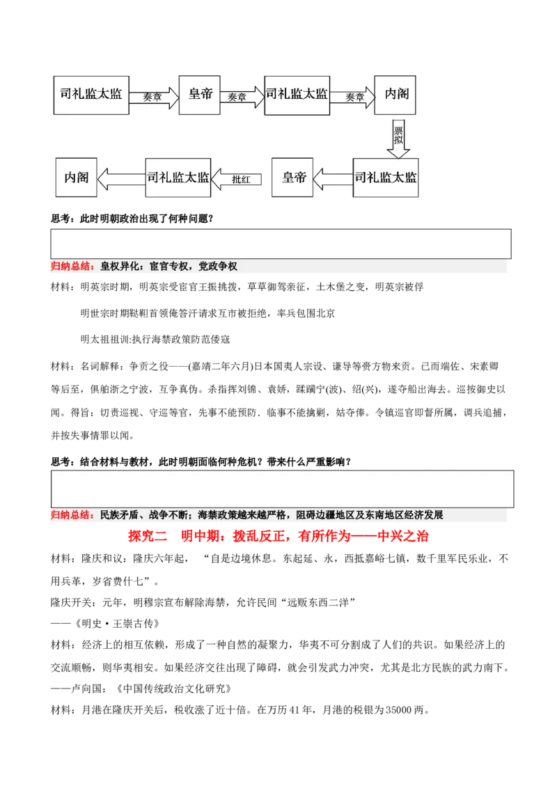 《第12课从明朝建立到清军入关（学案）-（中外历史纲要上册）_新版高中_高中历史新版_高中历史纲要上（统编版）_同步讲义-P5_2024版》第7页预览