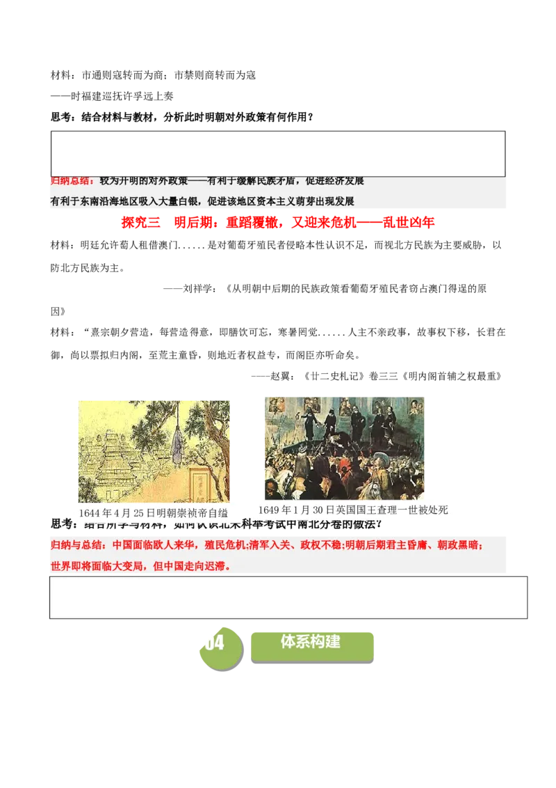 《第12课从明朝建立到清军入关（学案）-（中外历史纲要上册）_新版高中_高中历史新版_高中历史纲要上（统编版）_同步讲义-P5_2024版》第8页预览