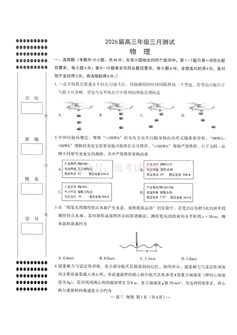 《物理试卷-2026届南昌市高三年级一模考试_12.2026年4月全国各地高考模拟卷_2026届南昌市高三年级一模考试_04物理2026届南昌市高三年级一模考试》第1页预览