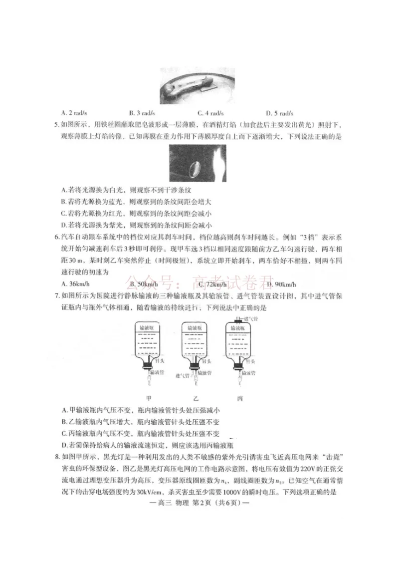 《物理试卷-2026届南昌市高三年级一模考试_12.2026年4月全国各地高考模拟卷_2026届南昌市高三年级一模考试_04物理2026届南昌市高三年级一模考试》第2页预览