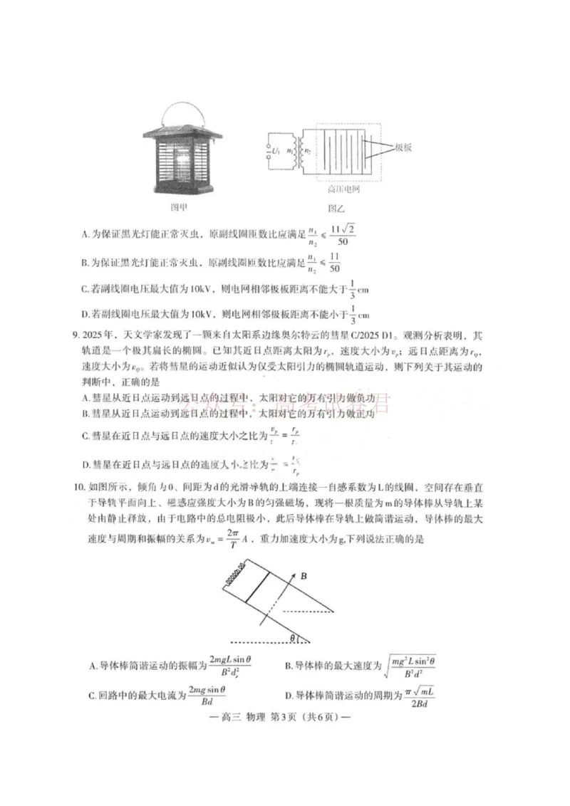 《物理试卷-2026届南昌市高三年级一模考试_12.2026年4月全国各地高考模拟卷_2026届南昌市高三年级一模考试_04物理2026届南昌市高三年级一模考试》第3页预览