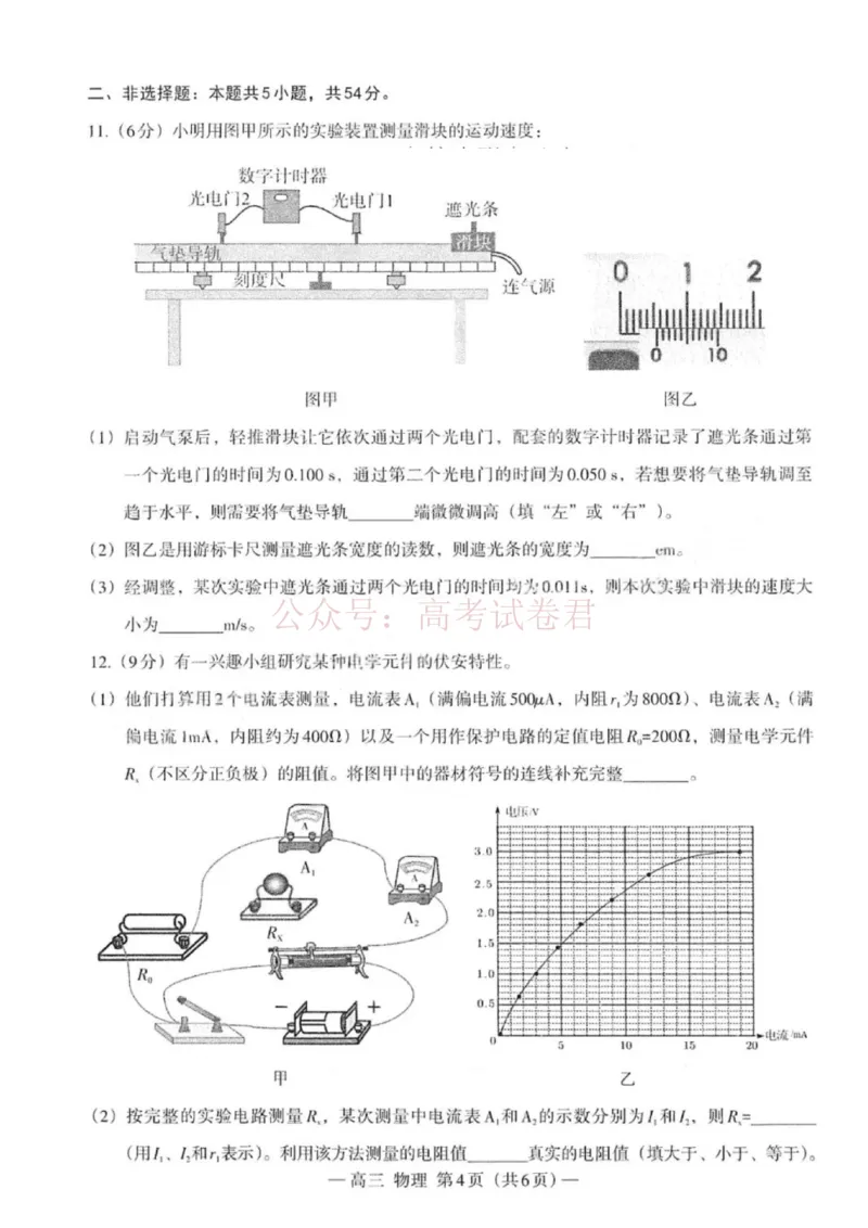 《物理试卷-2026届南昌市高三年级一模考试_12.2026年4月全国各地高考模拟卷_2026届南昌市高三年级一模考试_04物理2026届南昌市高三年级一模考试》第4页预览