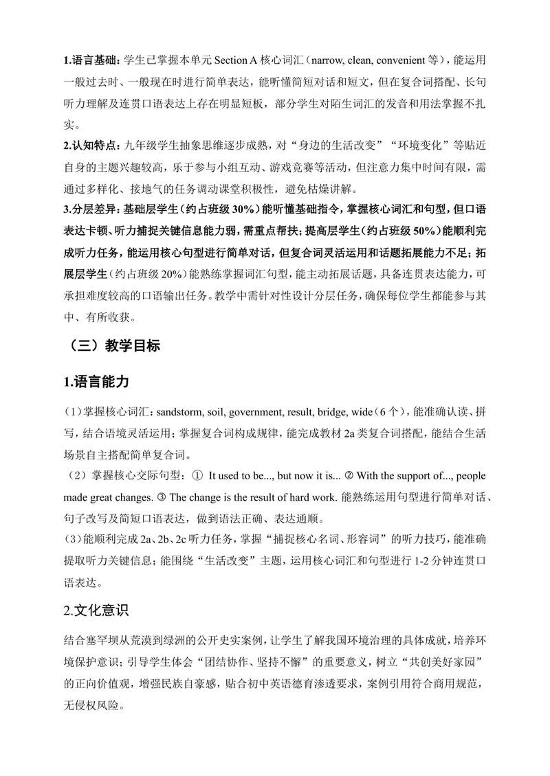 《人教版初中英语九年级上册Unit2TheChangingWorldSectionB2a-2c精品教案_初中英语789_26秋最新人教版英语九年级上册_26秋人教九上_00、教案（表格式含反思）word版更新中_2单元》第2页预览