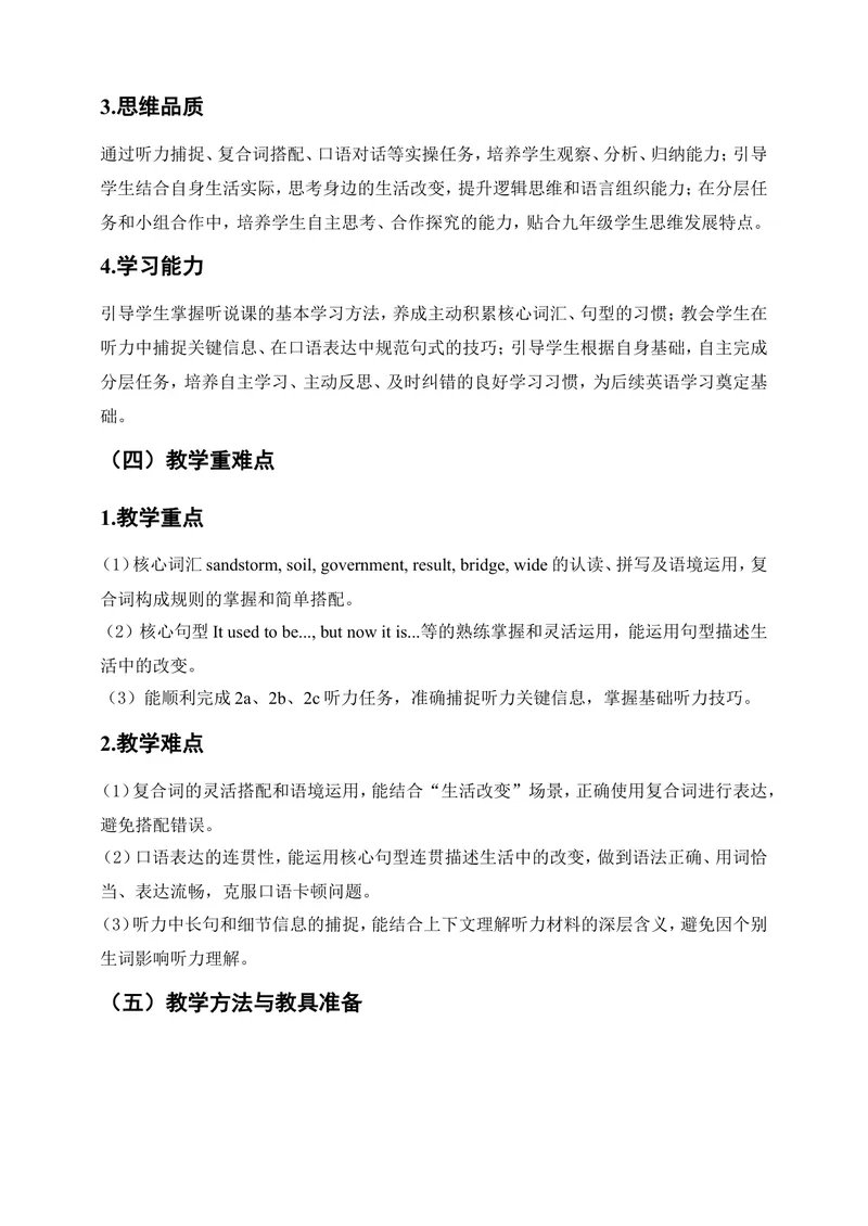 《人教版初中英语九年级上册Unit2TheChangingWorldSectionB2a-2c精品教案_初中英语789_26秋最新人教版英语九年级上册_26秋人教九上_00、教案（表格式含反思）word版更新中_2单元》第3页预览