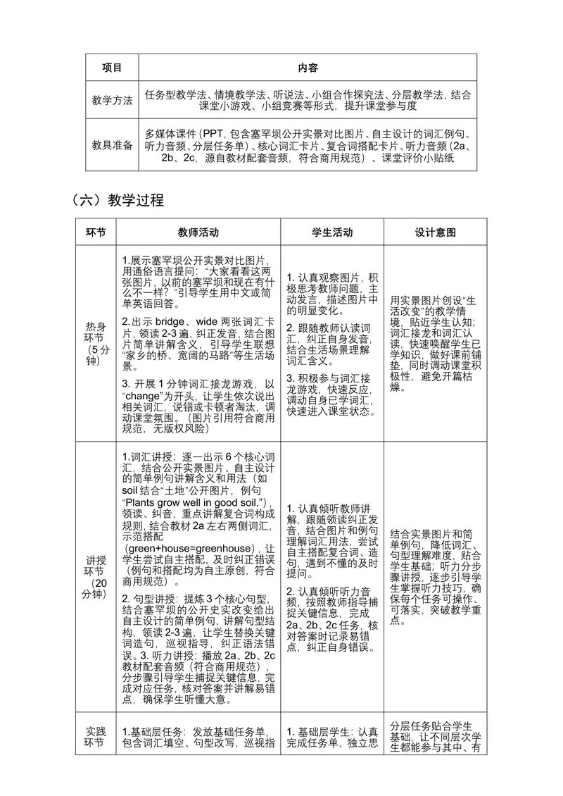《人教版初中英语九年级上册Unit2TheChangingWorldSectionB2a-2c精品教案_初中英语789_26秋最新人教版英语九年级上册_26秋人教九上_00、教案（表格式含反思）word版更新中_2单元》第4页预览