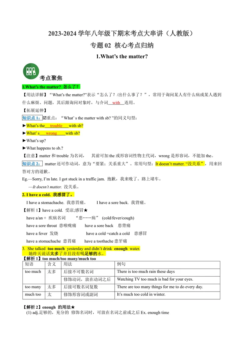《专题02核心考点归纳（考点清单）-（人教版）_初中英语789_最新人教版英语八年级下册_旧版（有参考价值）_版本二_八年级英语下册（人教版）_期末专项复习-U302_2024版》第1页预览