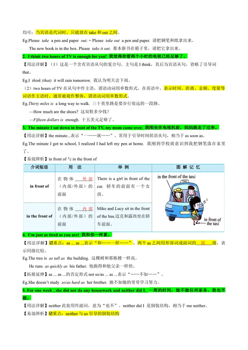 《专题02核心考点归纳（考点清单）-（人教版）_初中英语789_最新人教版英语八年级下册_旧版（有参考价值）_版本二_八年级英语下册（人教版）_期末专项复习-U302_2024版》第10页预览