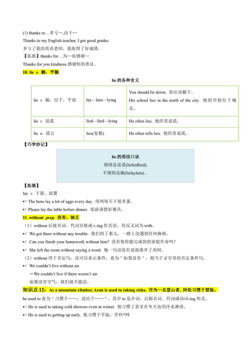 《专题02核心考点归纳（考点清单）-（人教版）_初中英语789_最新人教版英语八年级下册_旧版（有参考价值）_版本二_八年级英语下册（人教版）_期末专项复习-U302_2024版》第4页预览