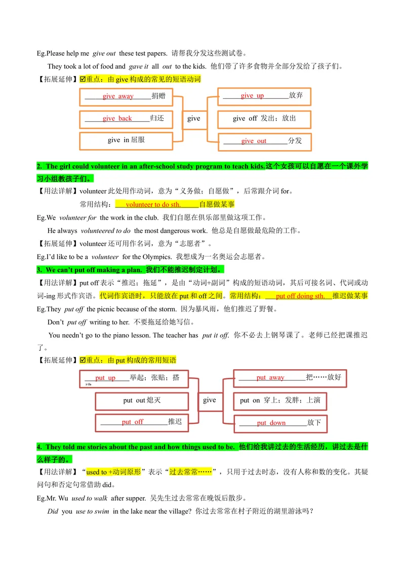 《专题02核心考点归纳（考点清单）-（人教版）_初中英语789_最新人教版英语八年级下册_旧版（有参考价值）_版本二_八年级英语下册（人教版）_期末专项复习-U302_2024版》第7页预览