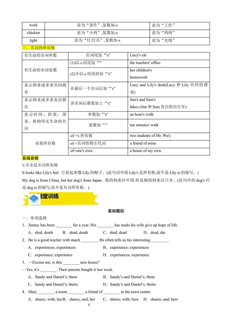 《专题01名词，代词讲练（原卷版）_初中英语789_最新人教版英语八年级上册_新版_最新2025秋人教版英语（八年级上册）_2025秋人教版英语8上：预习资料包_语法复习专题01名词，代词讲练》第3页预览