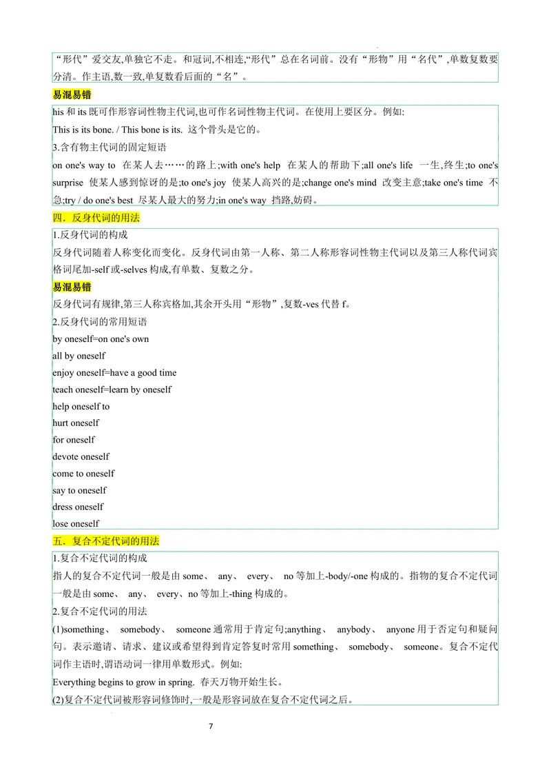 《专题01名词，代词讲练（原卷版）_初中英语789_最新人教版英语八年级上册_新版_最新2025秋人教版英语（八年级上册）_2025秋人教版英语8上：预习资料包_语法复习专题01名词，代词讲练》第7页预览