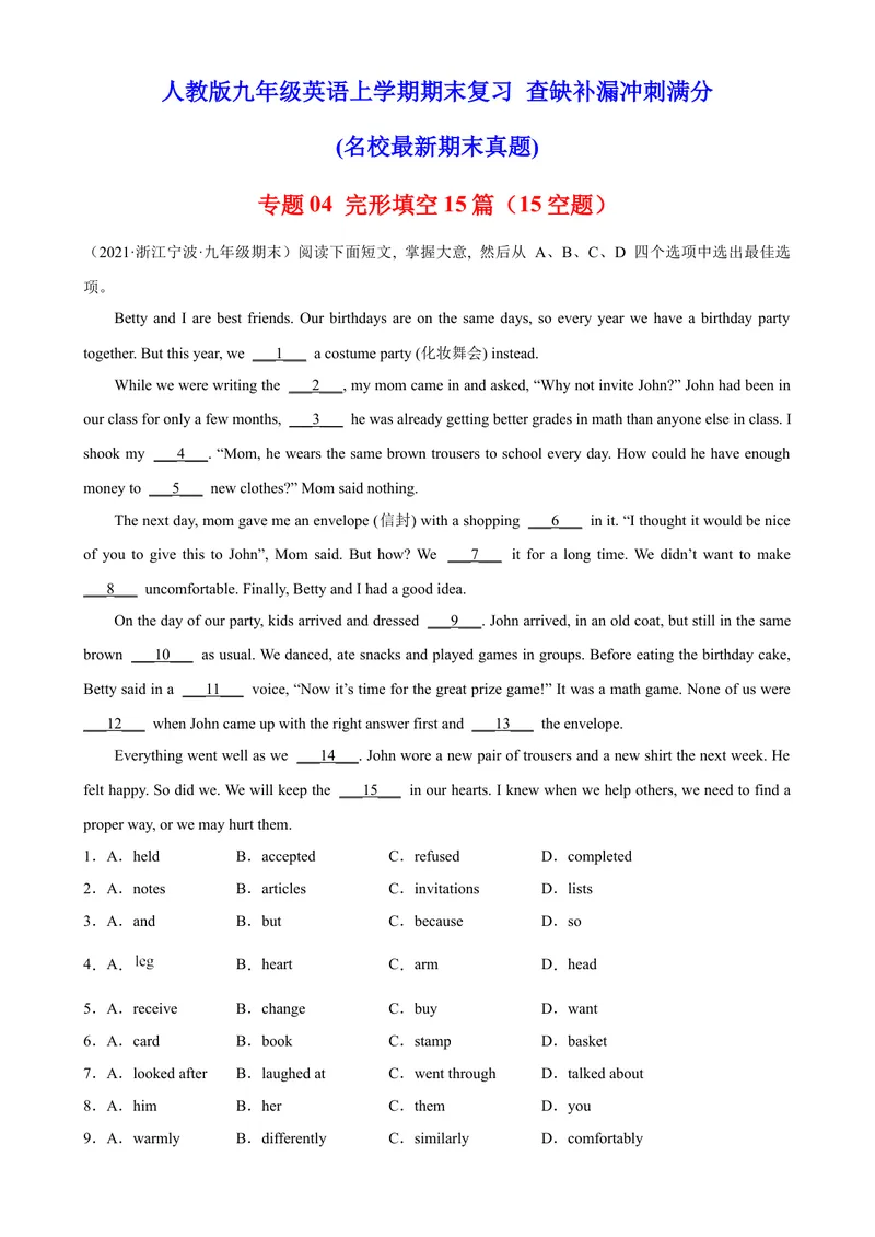 《专题04完形填空15篇（15空题）（名校最新期末真题）-2023学年9年级期末复习查缺补漏_初中英语789_旧版人教版英语九年级全册_新更新初中英语9全_12期中期末复习专项_期末复习》第1页预览
