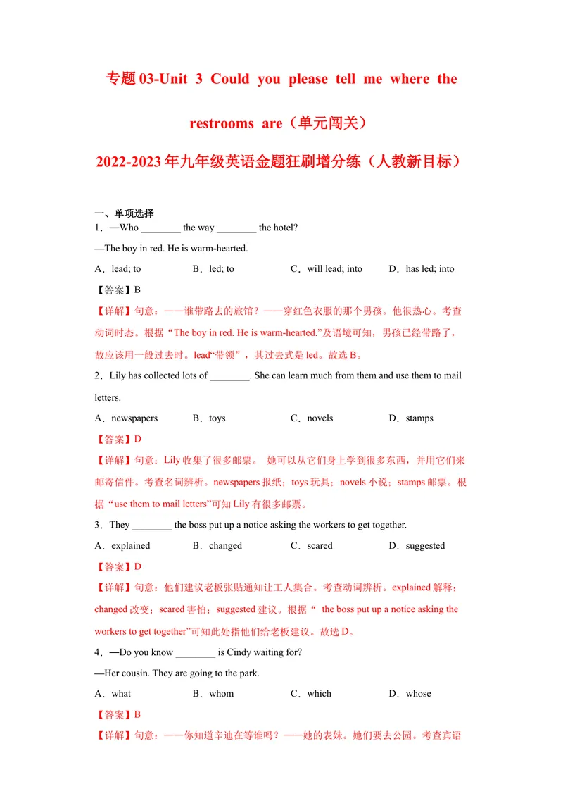 《专题03-Unit3Couldyoupleasetellme-2022-2023年九年级英语金题狂刷增分练（人教新目标）（解析版）_初中英语789_26秋最新人教版英语九年级上册_26秋人教九上_39、赠送其它资料_旧版资料》第1页预览