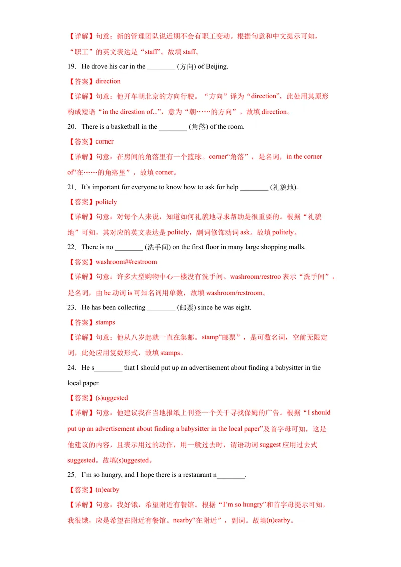 《专题03-Unit3Couldyoupleasetellme-2022-2023年九年级英语金题狂刷增分练（人教新目标）（解析版）_初中英语789_26秋最新人教版英语九年级上册_26秋人教九上_39、赠送其它资料_旧版资料》第5页预览