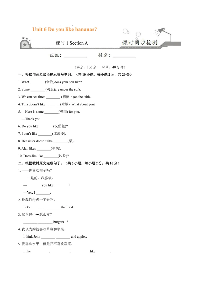 《Unit6.1Doyoulikebananas？（SectionA）-七年级英语人教版（上册）（原卷版）_初中英语789_最新人教版英语七年级上册_英语7上最新改版_04.英语7上-试题_同步课时练_同步练习第三套》第1页预览