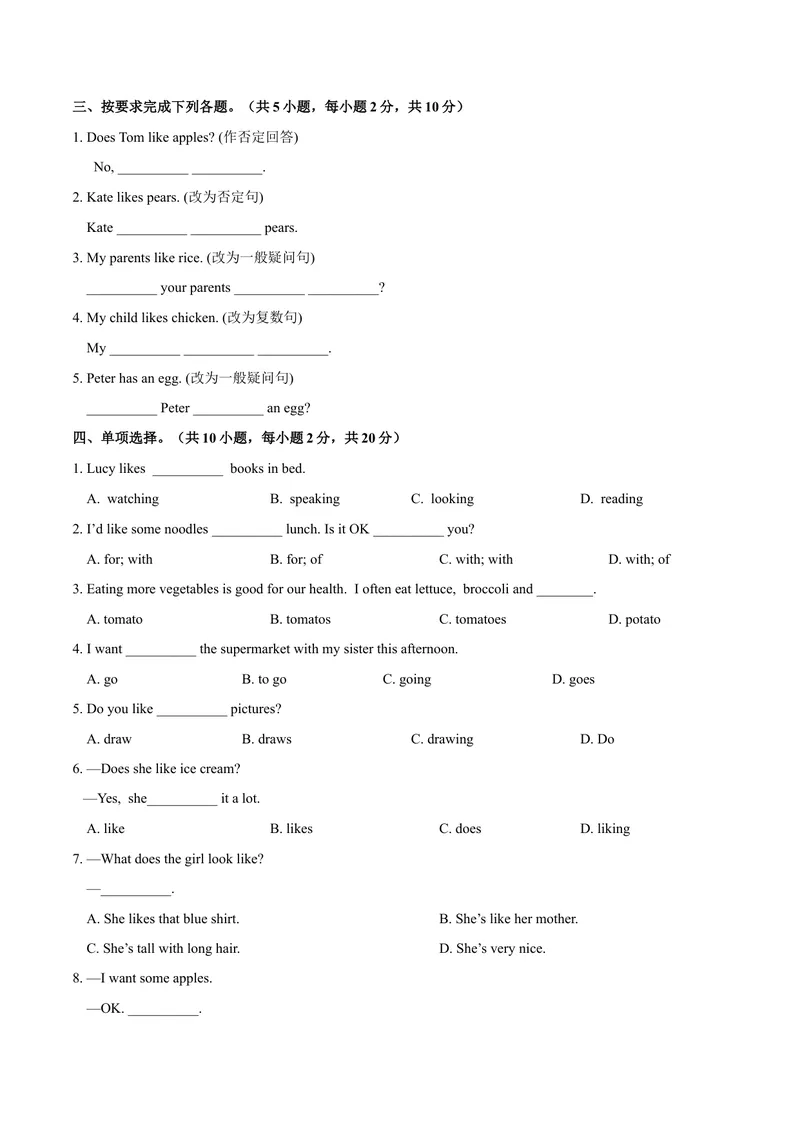 《Unit6.1Doyoulikebananas？（SectionA）-七年级英语人教版（上册）（原卷版）_初中英语789_最新人教版英语七年级上册_英语7上最新改版_04.英语7上-试题_同步课时练_同步练习第三套》第2页预览