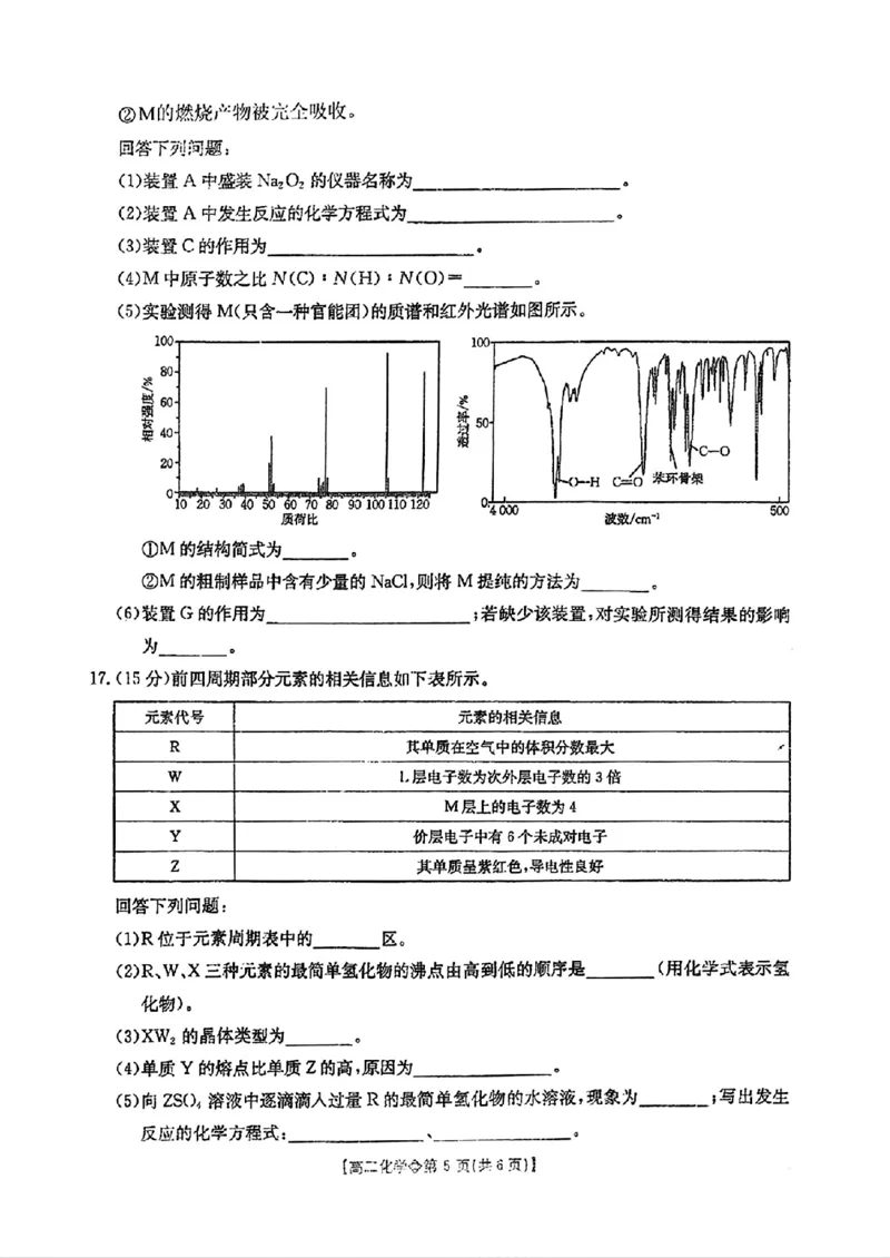 《河北邢台卓越联盟2025-2026高二下学期第一次月考试化学试卷和答案_2024-2027高二（7-7月题库）_2026年04月高二试卷_260413河北金太阳2025-2026学年高二4月联考（全科）》第5页预览