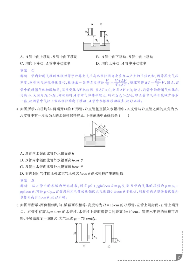 《液柱模型（解析版）-2027高考物理_2024-2027高三（6-6月题库）_2026年06月高三试卷（数理化）_2026年6月高中物理试卷汇编_0622物理_液柱模型--2027届高考物理》第2页预览