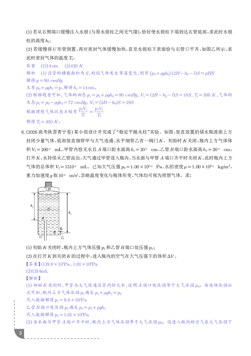《液柱模型（解析版）-2027高考物理_2024-2027高三（6-6月题库）_2026年06月高三试卷（数理化）_2026年6月高中物理试卷汇编_0622物理_液柱模型--2027届高考物理》第3页预览
