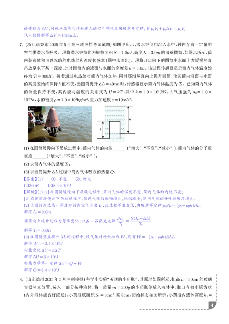 《液柱模型（解析版）-2027高考物理_2024-2027高三（6-6月题库）_2026年06月高三试卷（数理化）_2026年6月高中物理试卷汇编_0622物理_液柱模型--2027届高考物理》第4页预览