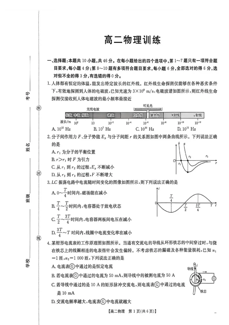 《江西多校联考2026年高二下学期6月阶段测物理试题_2024-2027高三（6-6月题库）_2026年06月高三试卷（数理化）_2026年6月高中物理试卷汇编_0615物理》第1页预览