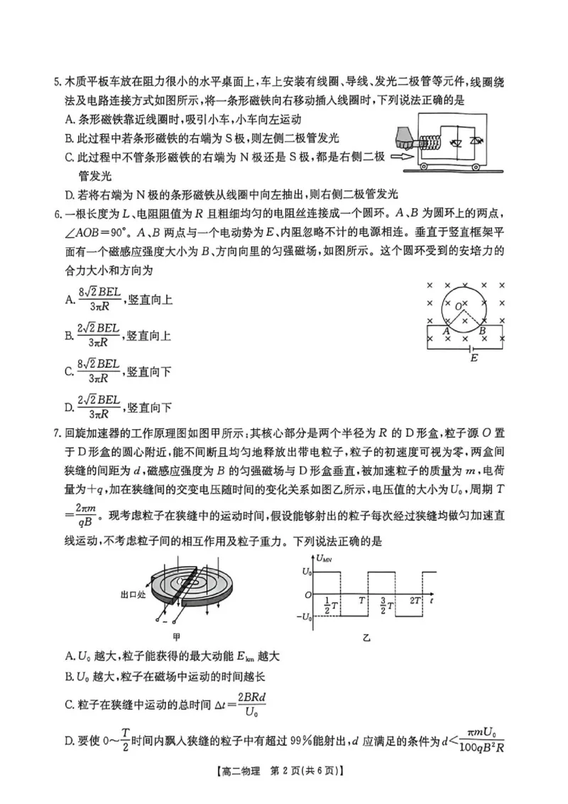 《江西多校联考2026年高二下学期6月阶段测物理试题_2024-2027高三（6-6月题库）_2026年06月高三试卷（数理化）_2026年6月高中物理试卷汇编_0615物理》第2页预览