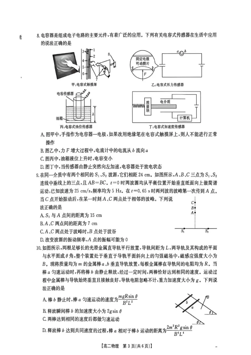 《江西多校联考2026年高二下学期6月阶段测物理试题_2024-2027高三（6-6月题库）_2026年06月高三试卷（数理化）_2026年6月高中物理试卷汇编_0615物理》第3页预览
