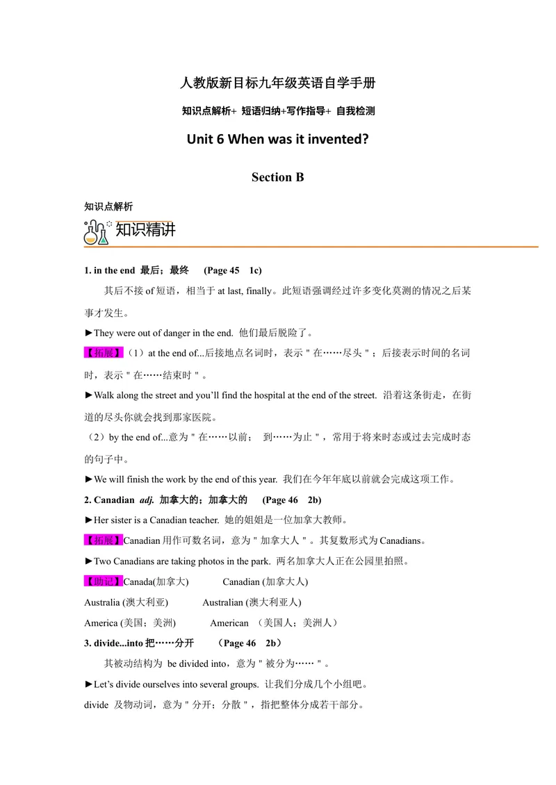 《Unit6SectionB-精品课2022-2023学年九年级英语全一册自学手册（人教版）_初中英语789_26秋最新人教版英语九年级上册_26秋人教九上_39、赠送其它资料_旧版资料_4.习题试卷》第1页预览