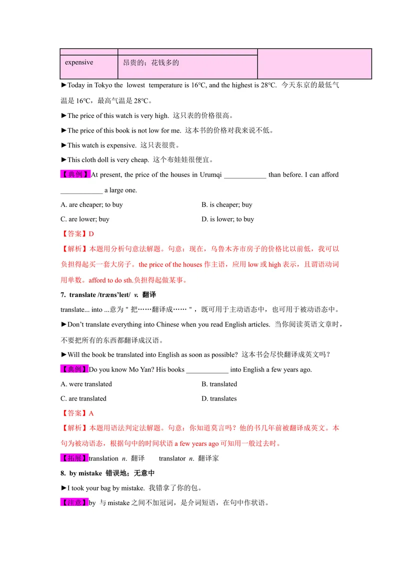 《Unit6SectionB-精品课2022-2023学年九年级英语全一册自学手册（人教版）_初中英语789_26秋最新人教版英语九年级上册_26秋人教九上_39、赠送其它资料_旧版资料_4.习题试卷》第3页预览