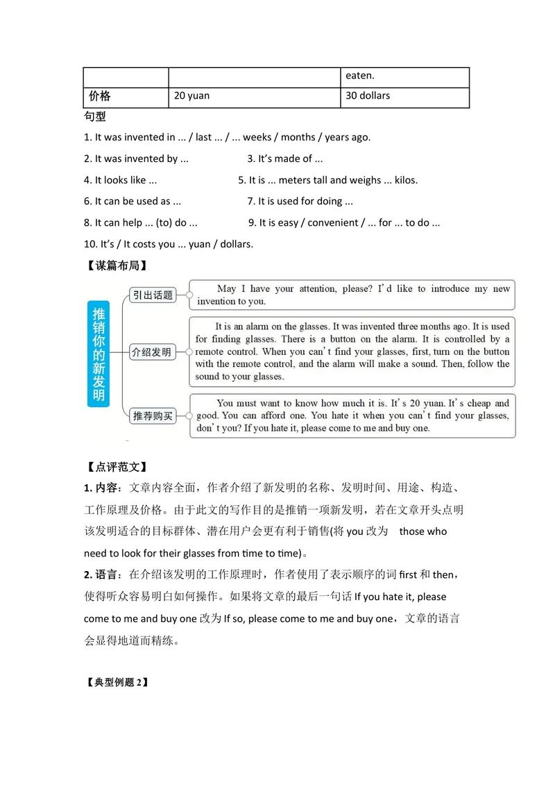 《Unit6SectionB-精品课2022-2023学年九年级英语全一册自学手册（人教版）_初中英语789_26秋最新人教版英语九年级上册_26秋人教九上_39、赠送其它资料_旧版资料_4.习题试卷》第8页预览