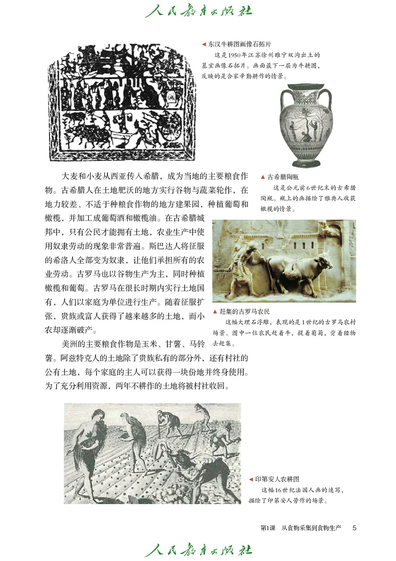 《普通高中教科书·历史选择性必修2经济与社会生活._新版高中_高中历史新版_高中历史选择性必修2（统编版）》第10页预览